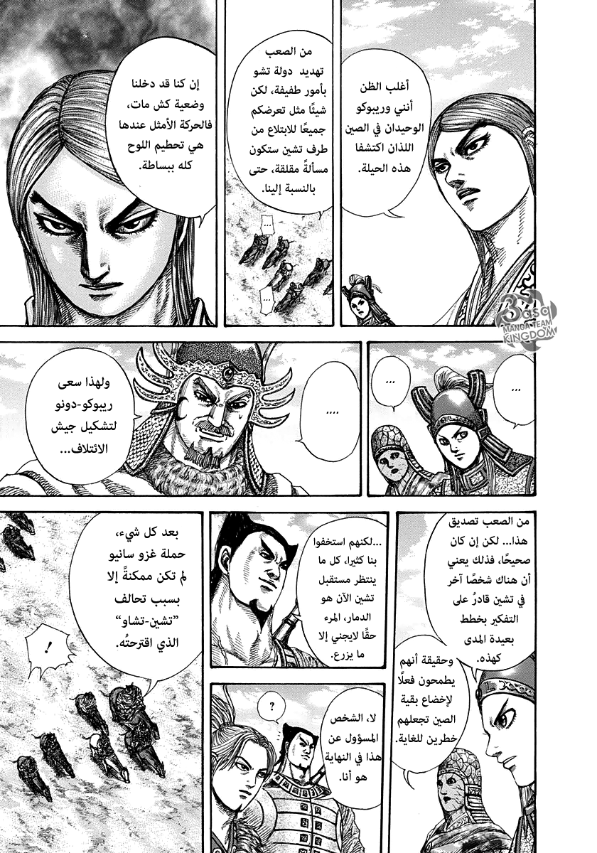 Kingdom, 270: الاحتشاد في معبر كانكوكو, page 8