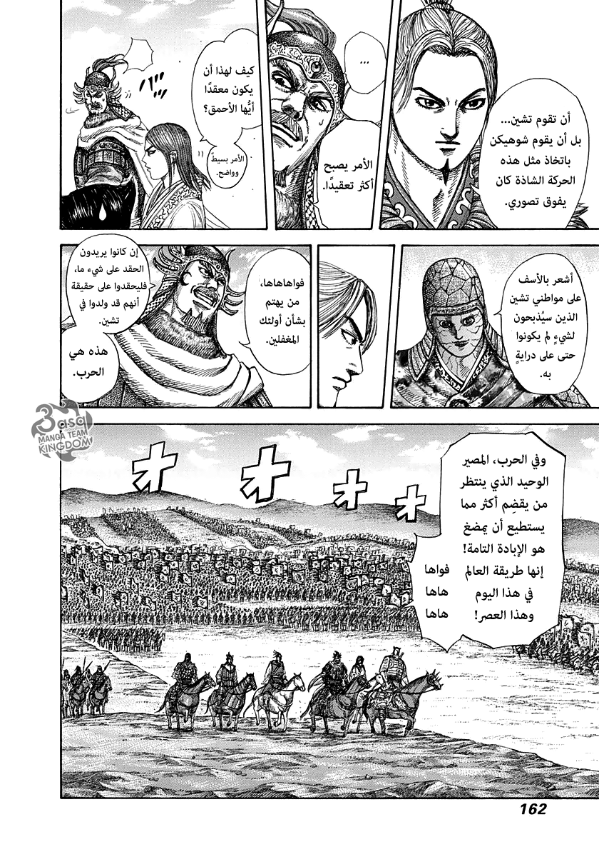 Kingdom, 270: الاحتشاد في معبر كانكوكو, page 9