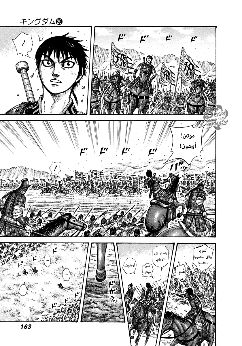 Kingdom, 270: الاحتشاد في معبر كانكوكو, page 10