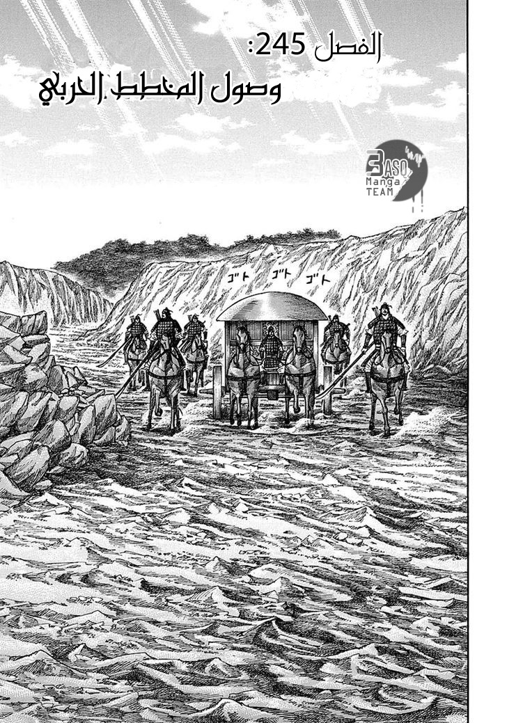 Kingdom, 245: وصول المخطط الحربي, page 2