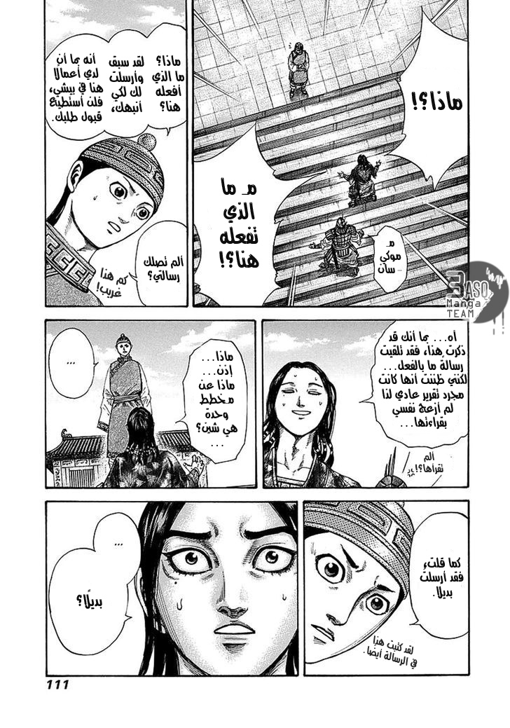 Kingdom, 245: وصول المخطط الحربي, page 12