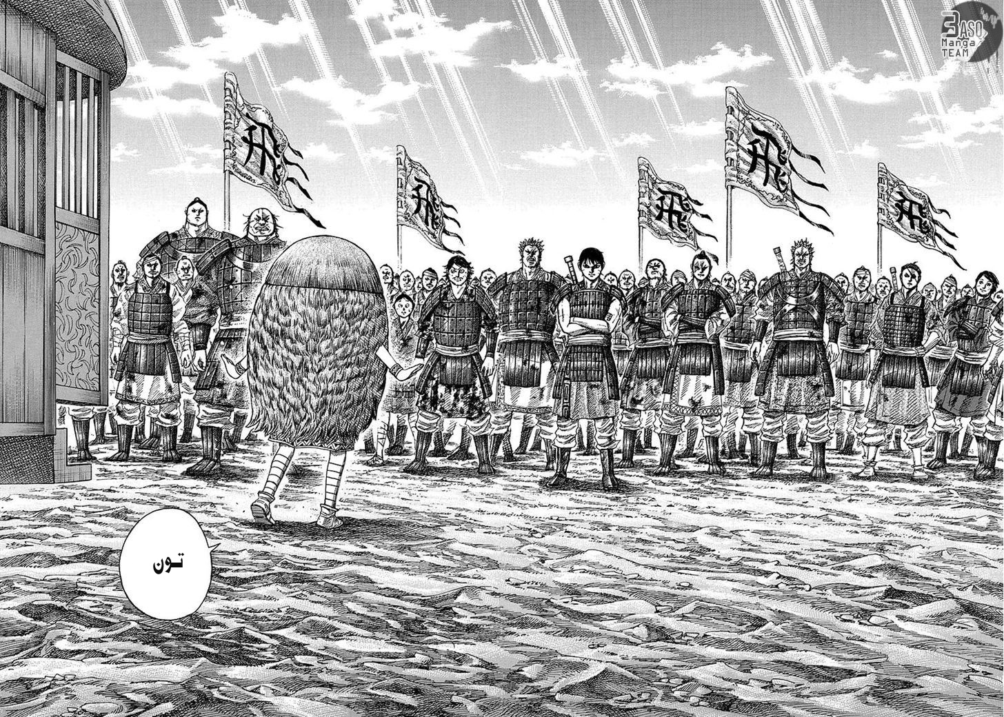 Kingdom, 245: وصول المخطط الحربي, page 15