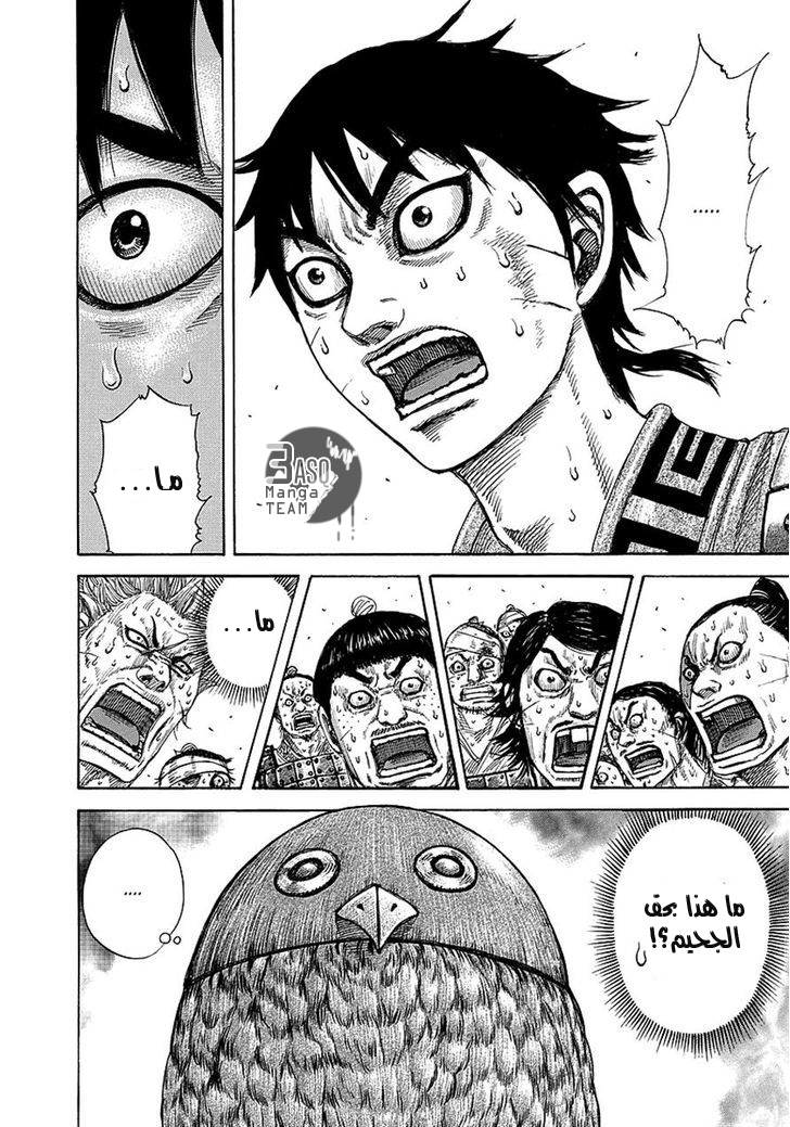 Kingdom, 245: وصول المخطط الحربي, page 16