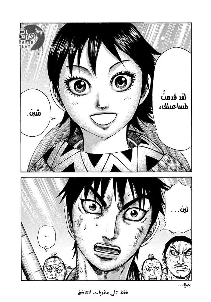 Kingdom, 245: وصول المخطط الحربي, page 18