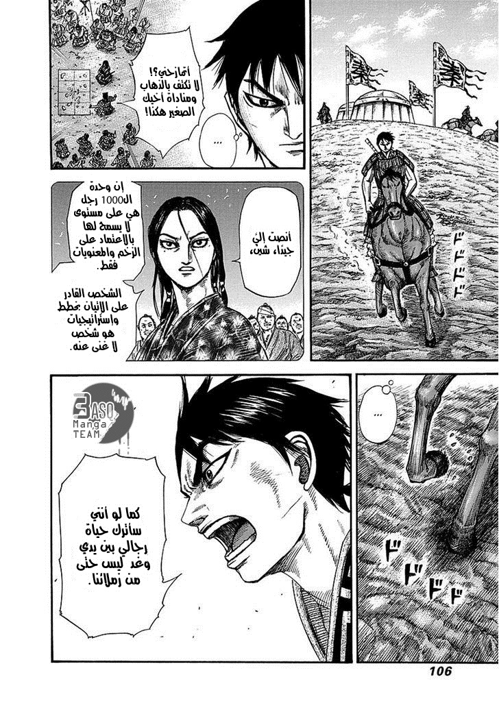 Kingdom, 245: وصول المخطط الحربي, page 7