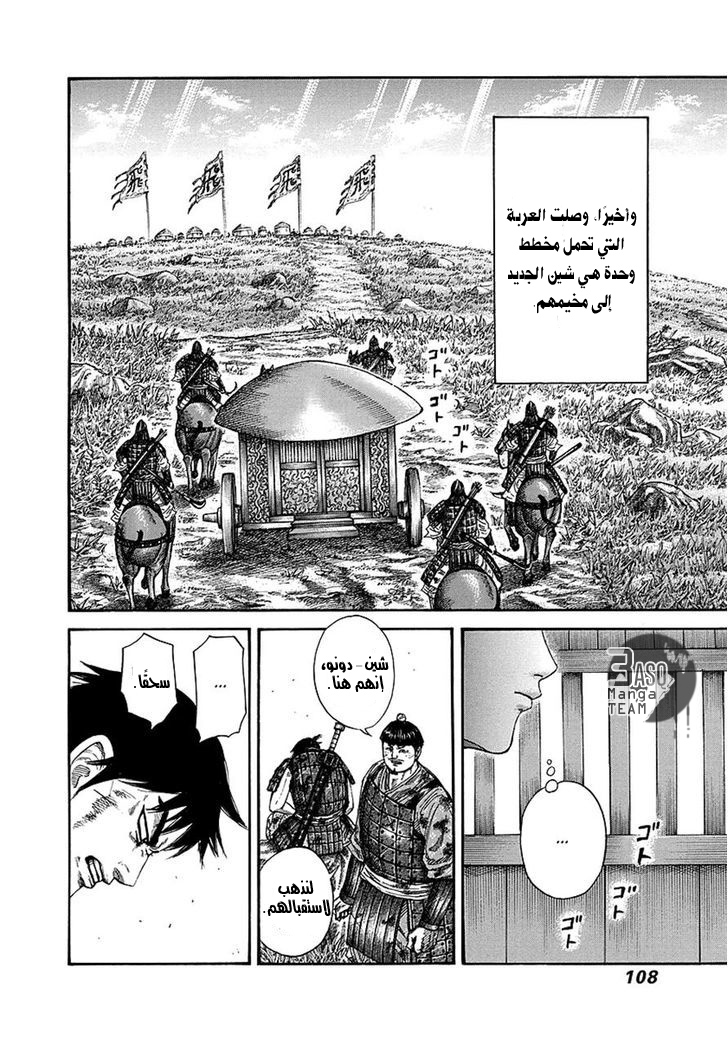 Kingdom, 245: وصول المخطط الحربي, page 9