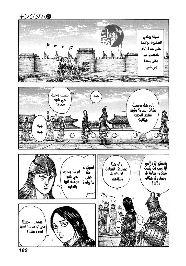 Kingdom, 245: وصول المخطط الحربي, page 10