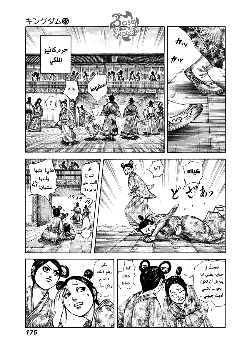 Kingdom, 271: زناد المعركة, page 4