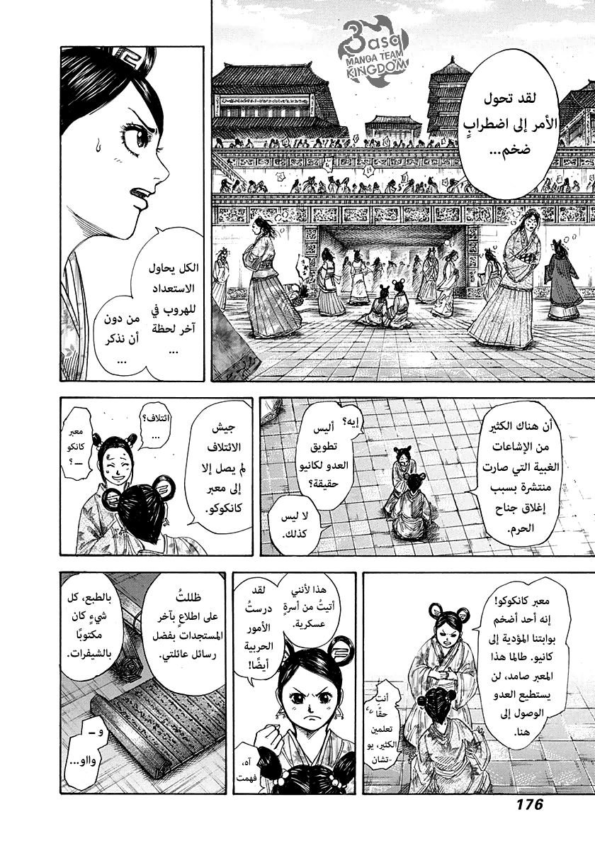 Kingdom, 271: زناد المعركة, page 5