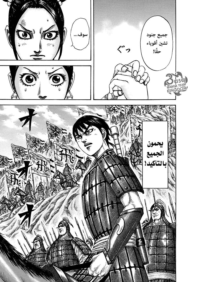 Kingdom, 271: زناد المعركة, page 8