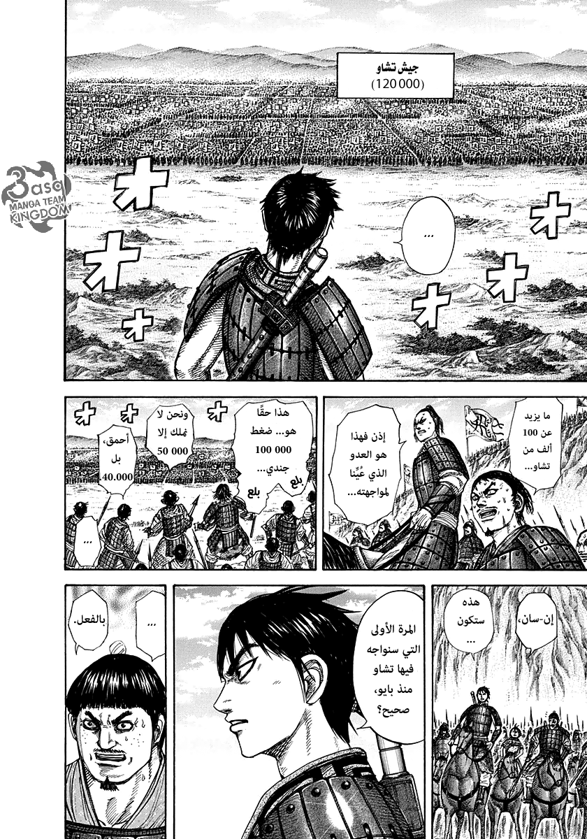 Kingdom, 271: زناد المعركة, page 9