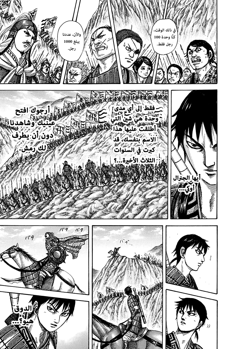 Kingdom, 271: زناد المعركة, page 10