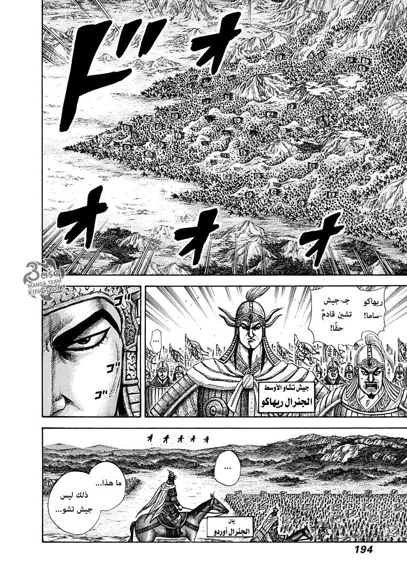 Kingdom, 272: اندفاع الدوق هيو, page 3