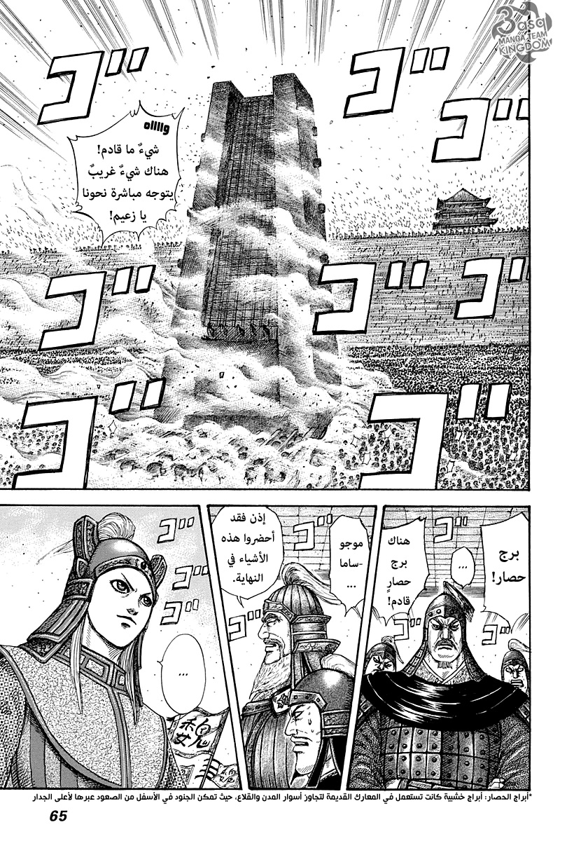 Kingdom, 276: يد هومي, page 4