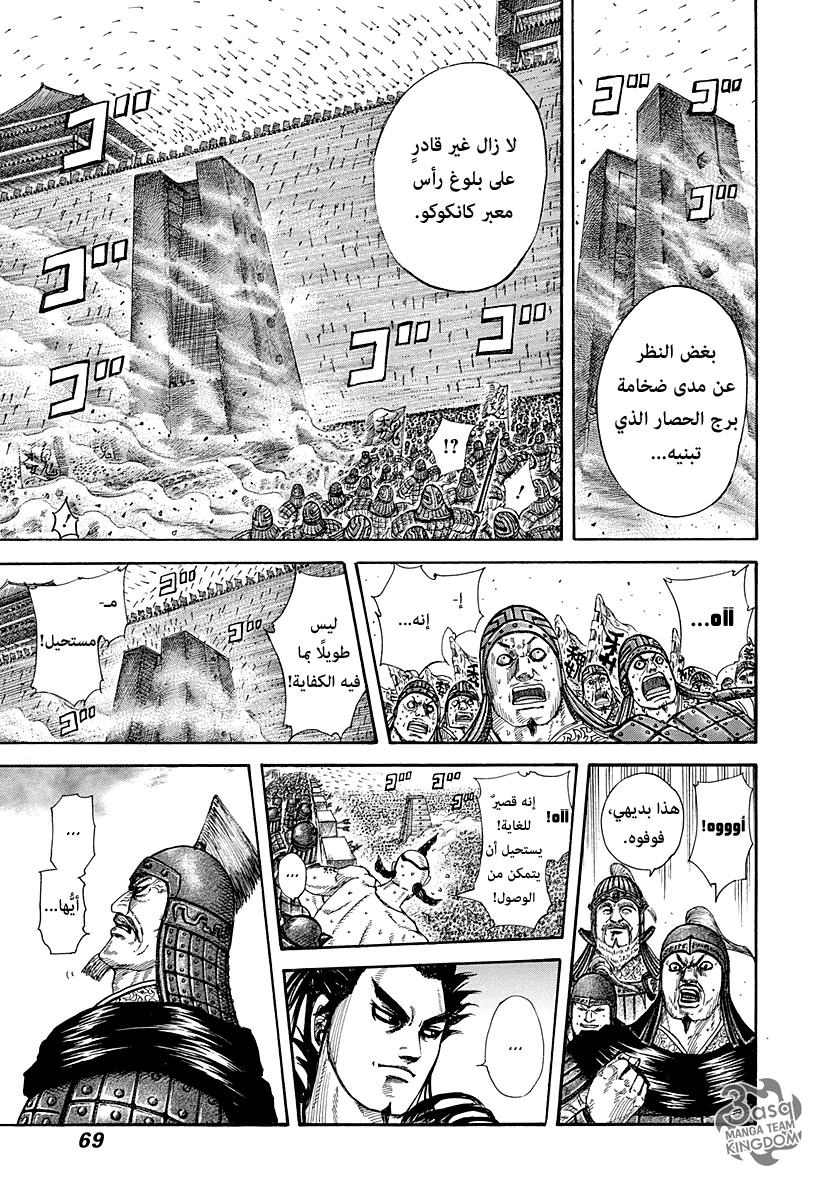 Kingdom, 276: يد هومي, page 8