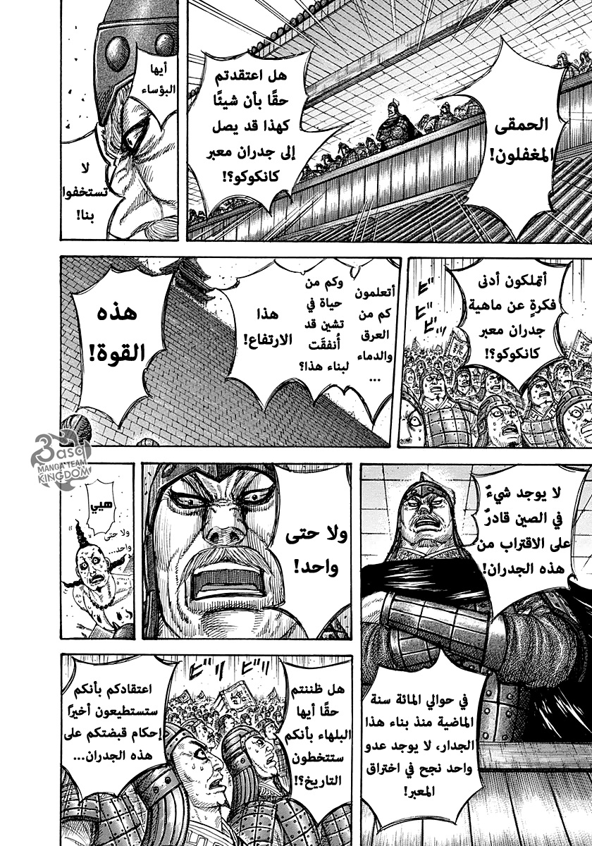 Kingdom, 276: يد هومي, page 9