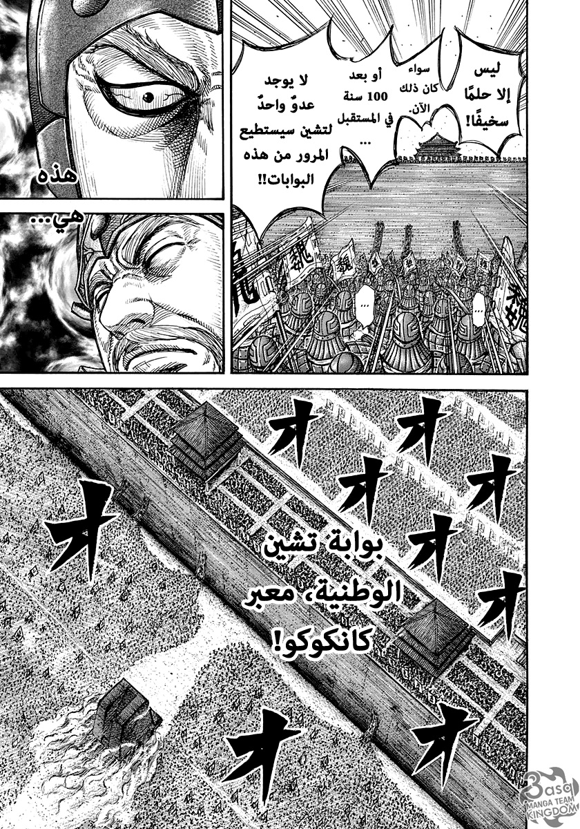 Kingdom, 276: يد هومي, page 10