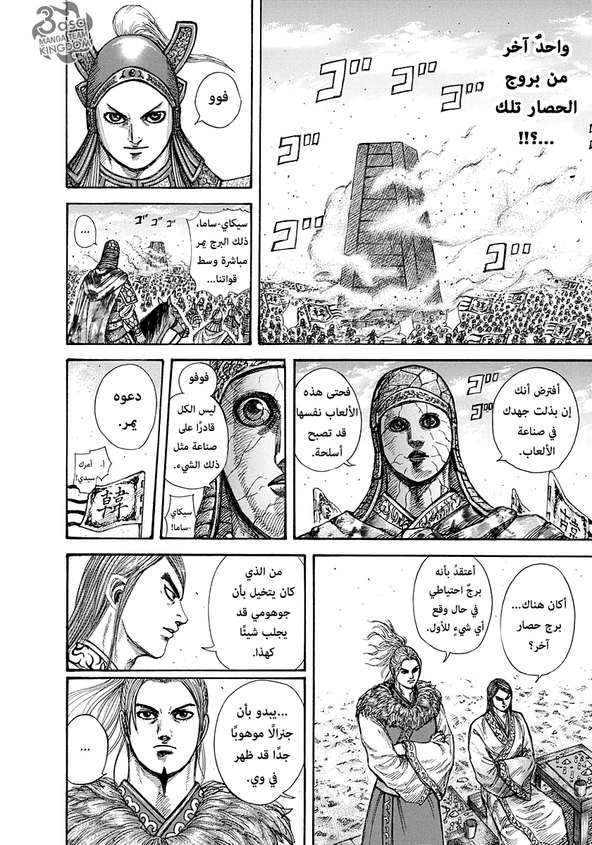 Kingdom, 277: كانكي يتصدى, page 5