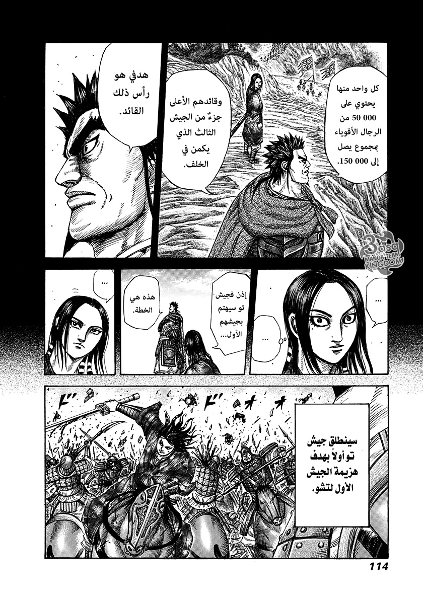 Kingdom, 278: أب وابن, page 15