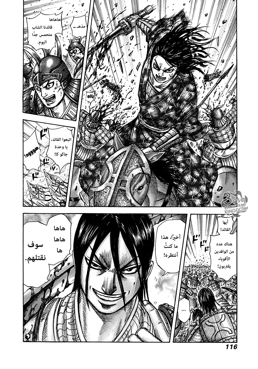 Kingdom, 278: أب وابن, page 17
