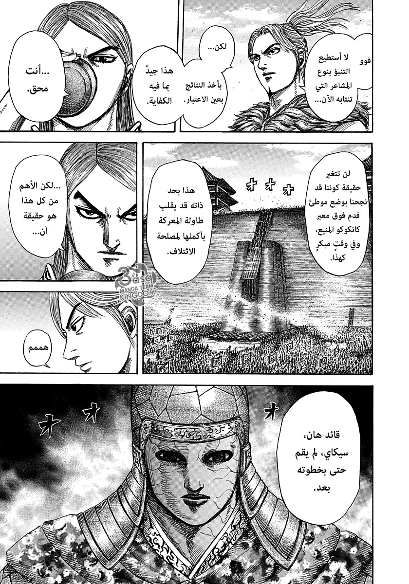 Kingdom, 278: أب وابن, page 5