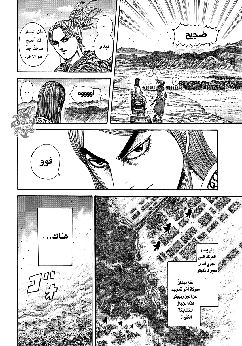 Kingdom, 278: أب وابن, page 6