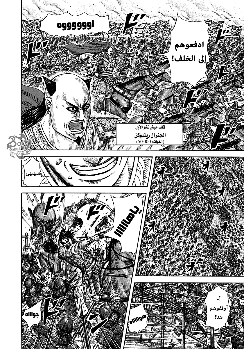 Kingdom, 278: أب وابن, page 9