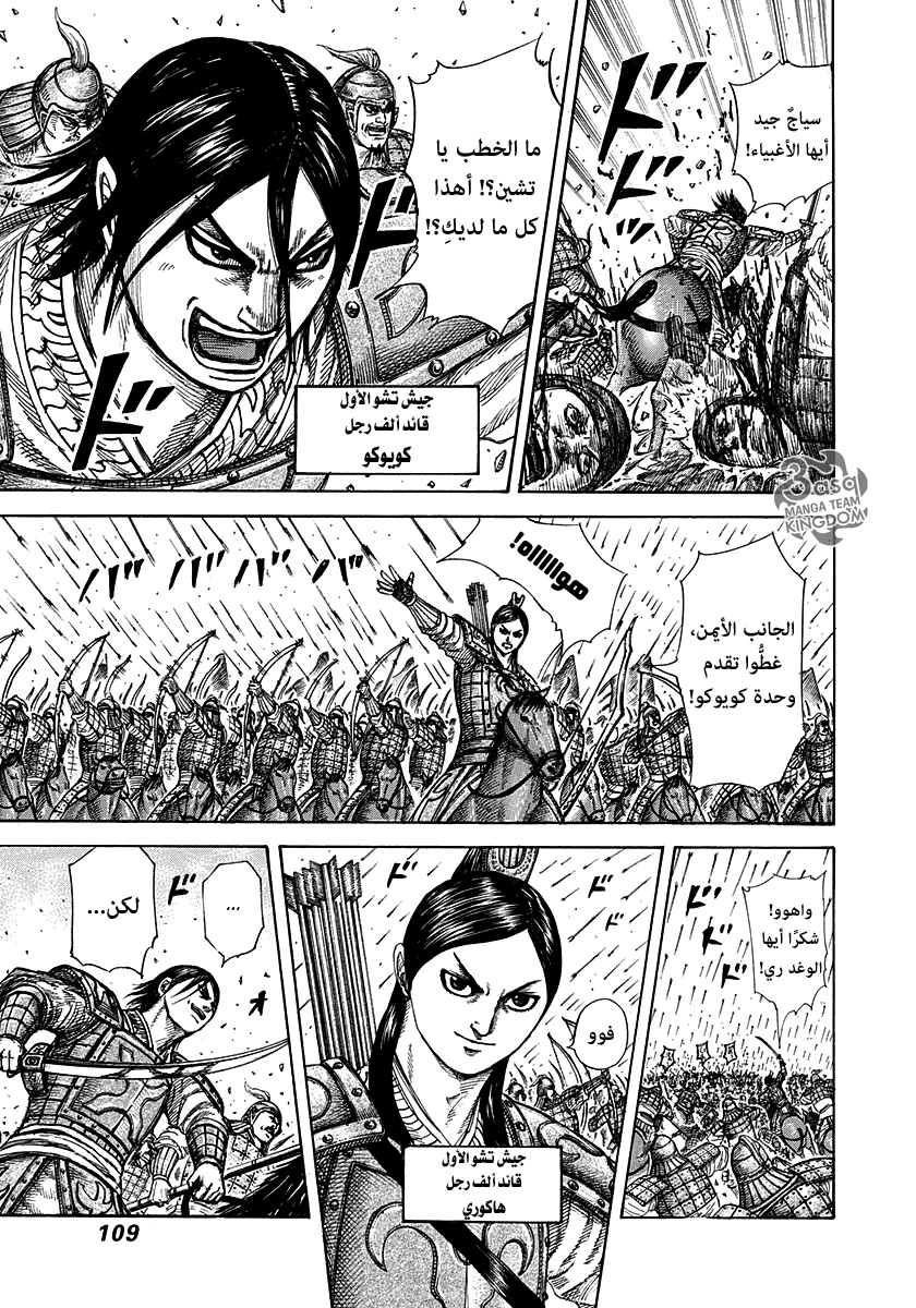 Kingdom, 278: أب وابن, page 10