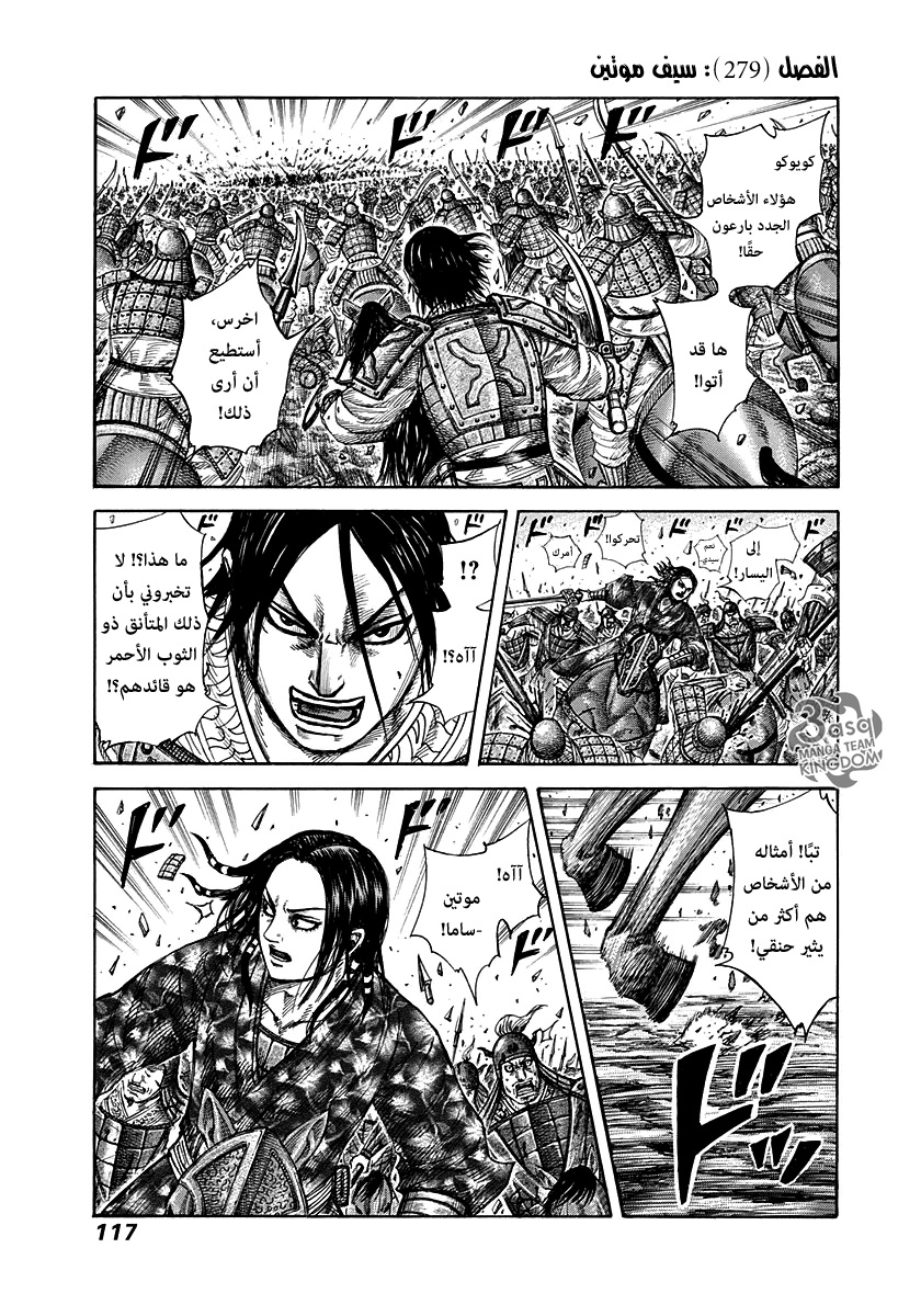 Kingdom, 279: سيف موتين, page 1