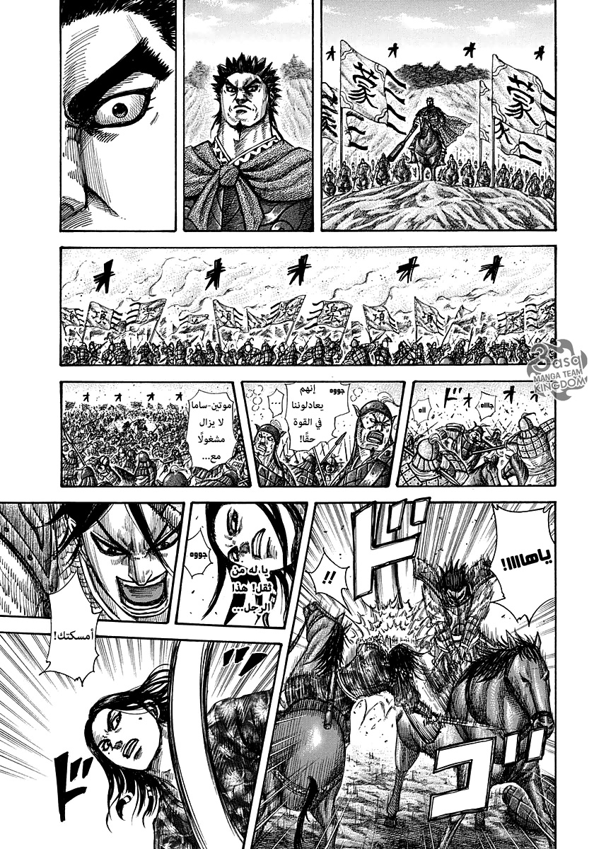 Kingdom, 279: سيف موتين, page 5