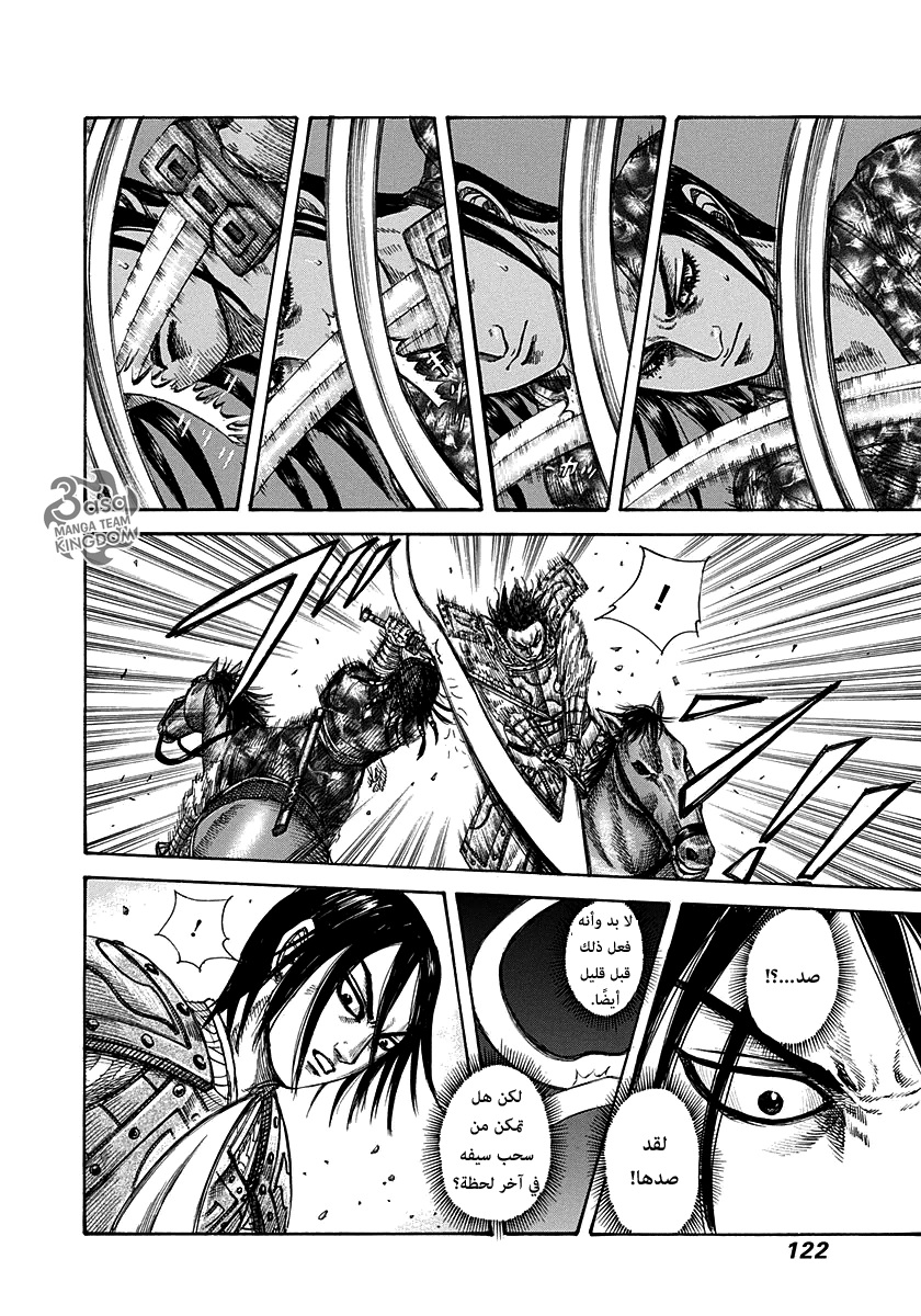 Kingdom, 279: سيف موتين, page 6