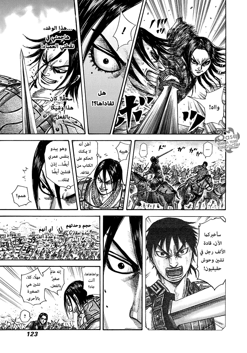 Kingdom, 279: سيف موتين, page 7