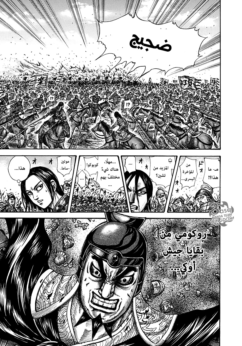 Kingdom, 279: سيف موتين, page 9
