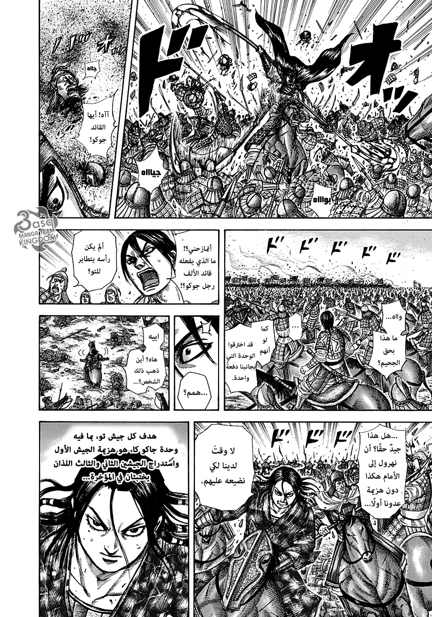 Kingdom, 279: سيف موتين, page 10