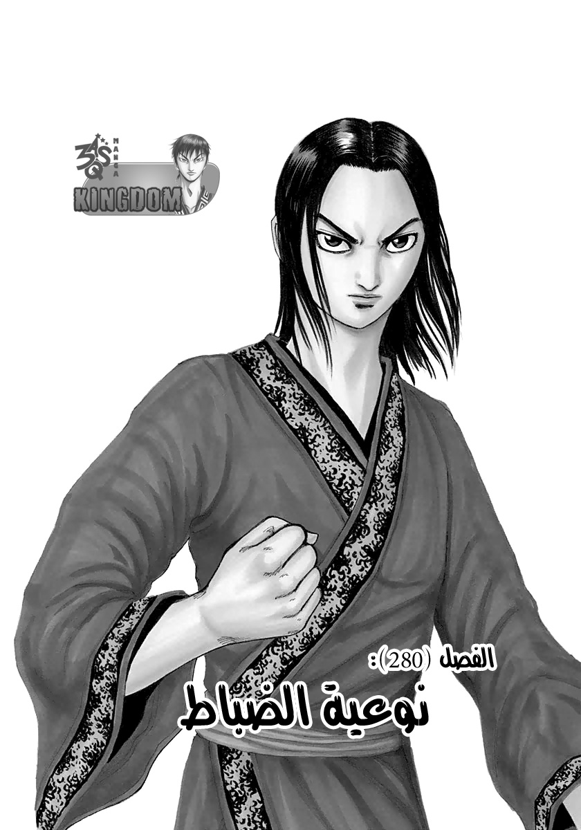 Kingdom, 280: نوعية الضباط, page 1