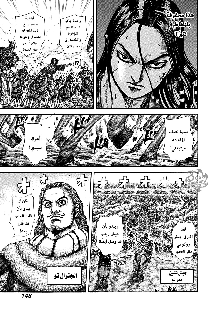 Kingdom, 280: نوعية الضباط, page 8
