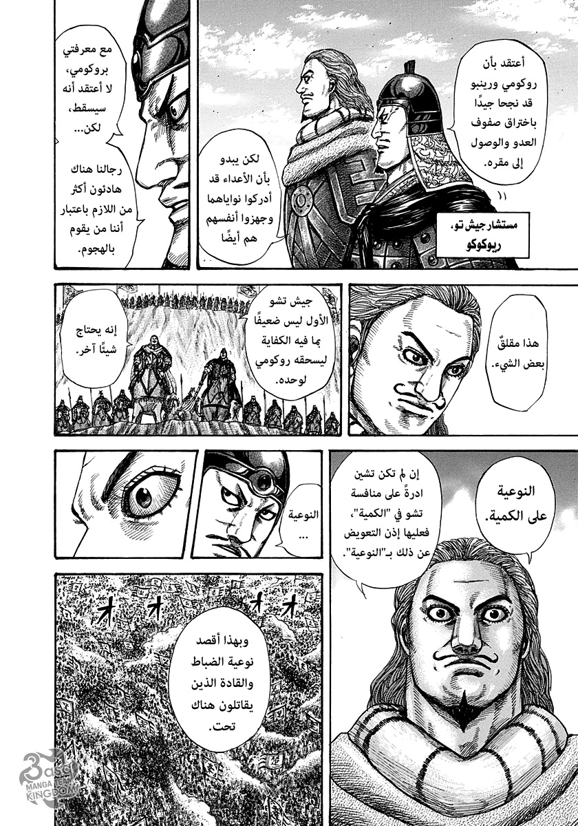 Kingdom, 280: نوعية الضباط, page 9