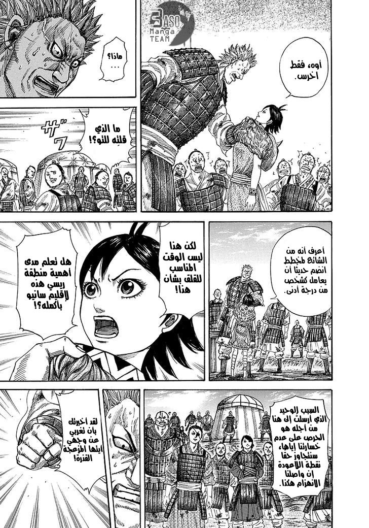 Kingdom, 246: حل تين, page 13