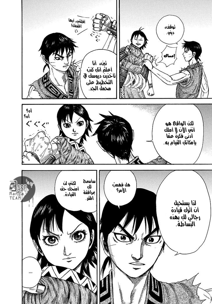 Kingdom, 246: حل تين, page 14