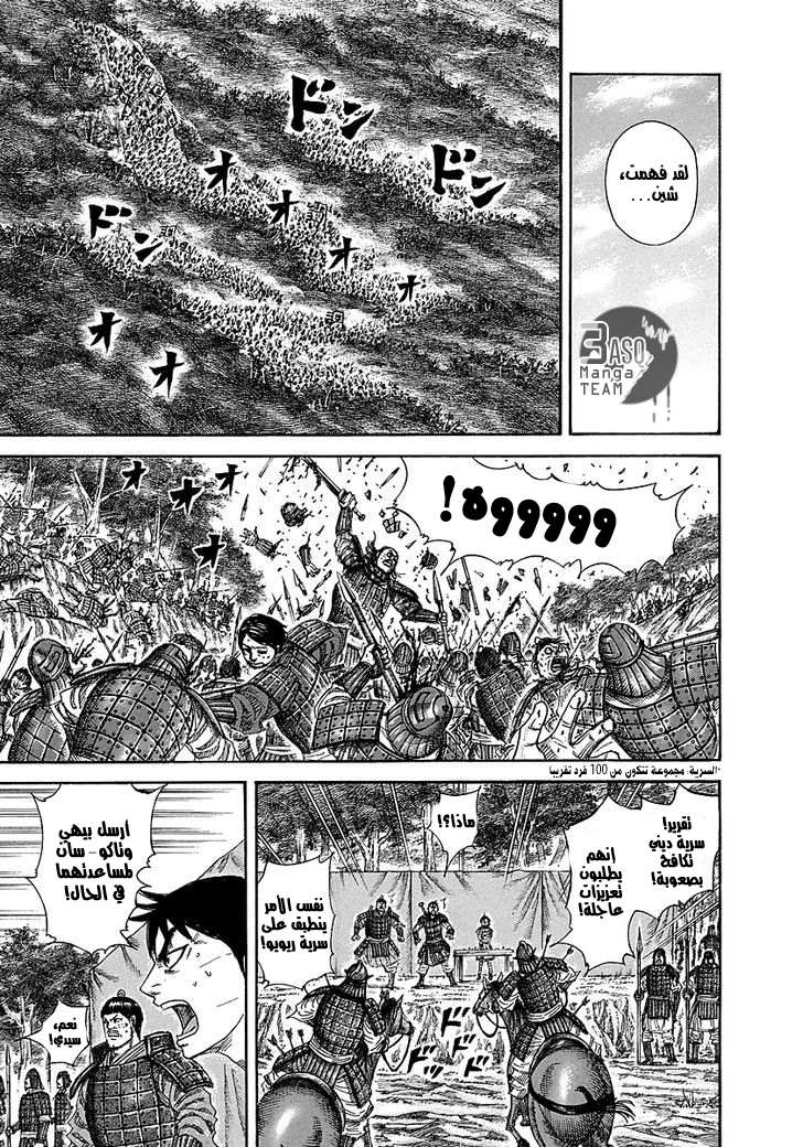 Kingdom, 246: حل تين, page 15
