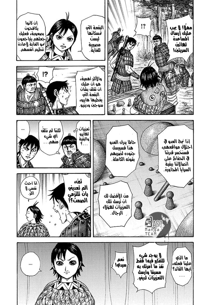 Kingdom, 246: حل تين, page 16