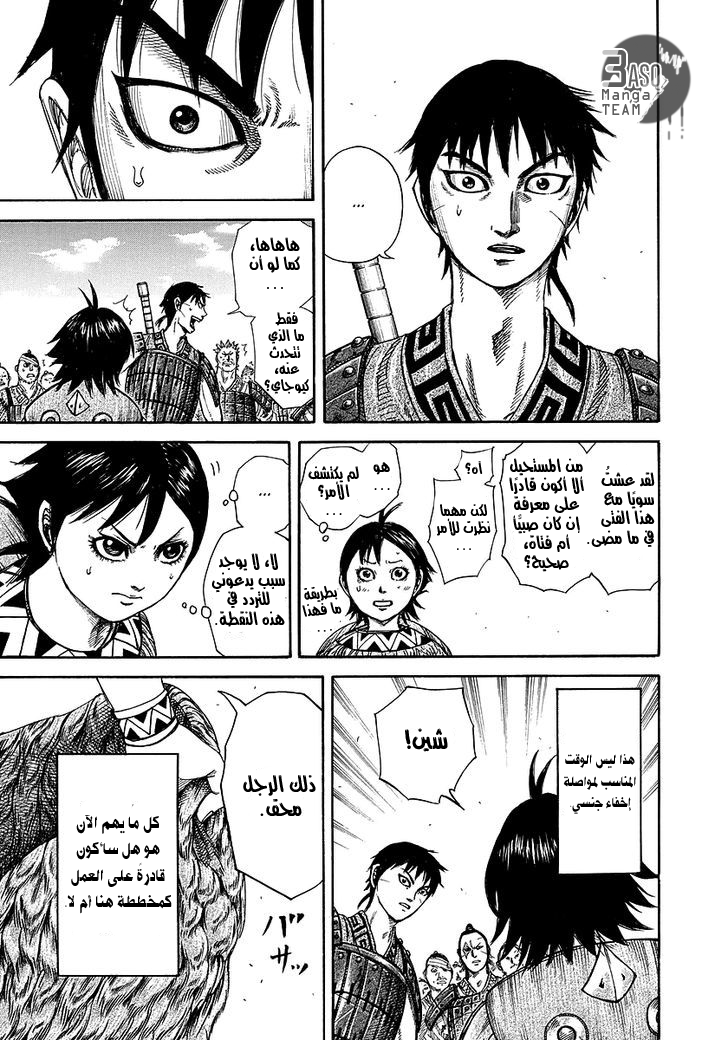 Kingdom, 246: حل تين, page 6
