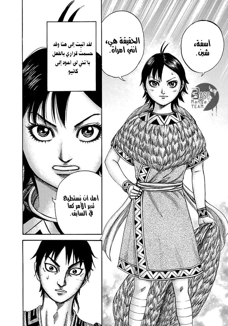 Kingdom, 246: حل تين, page 7
