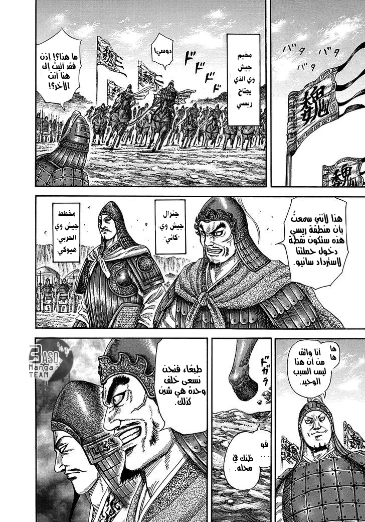 Kingdom, 246: حل تين, page 9