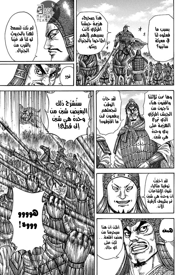 Kingdom, 246: حل تين, page 10