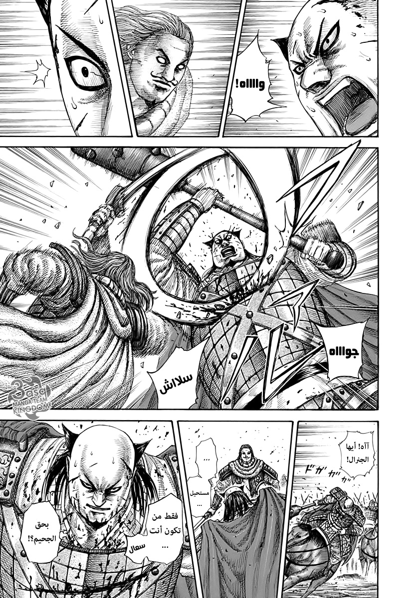 Kingdom, 282: الرجل الذي اعترف به أوكي, page 17