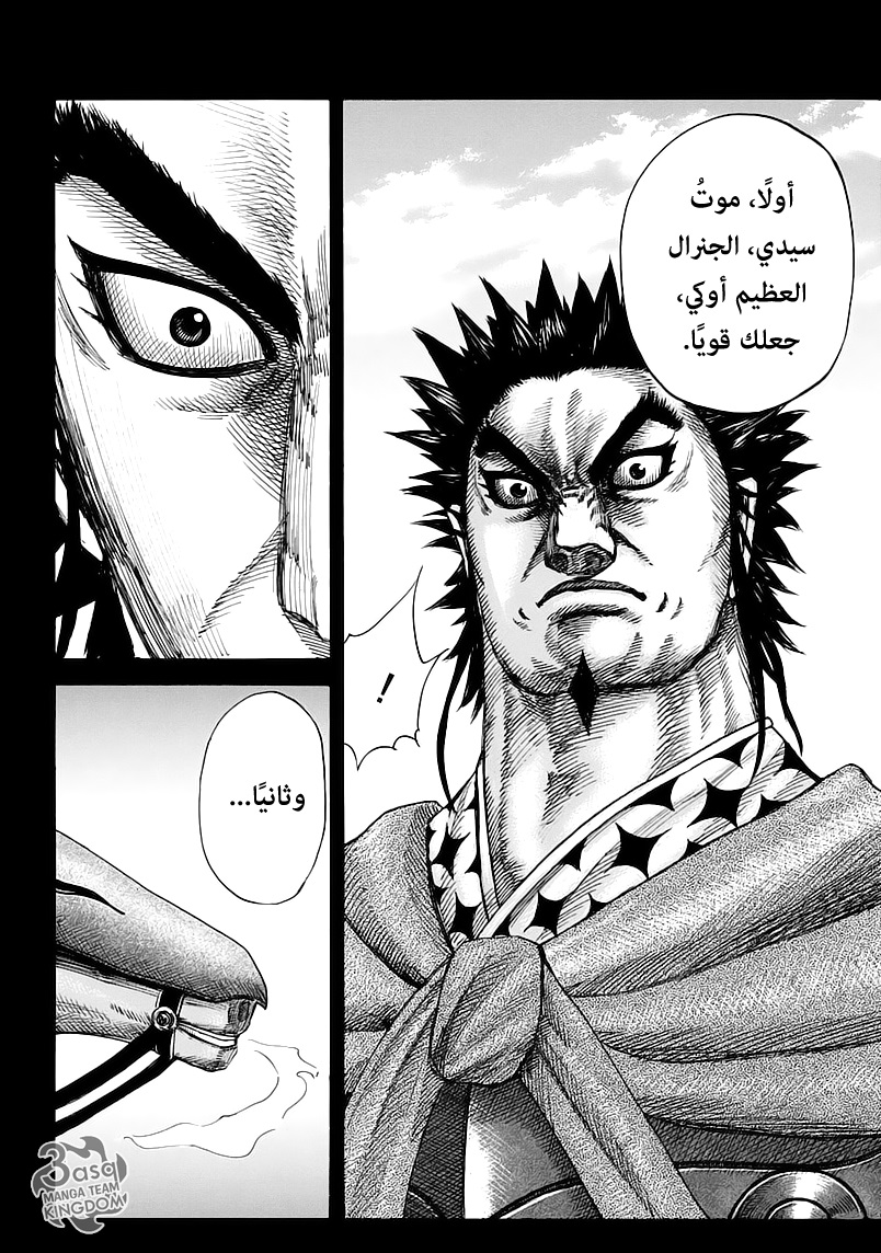 Kingdom, 282: الرجل الذي اعترف به أوكي, page 6