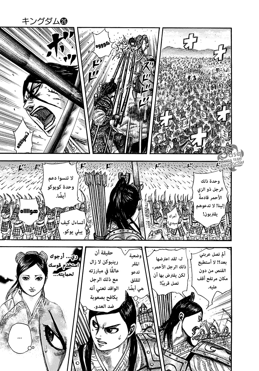 Kingdom, 283: كبرياء كل شخص, page 3