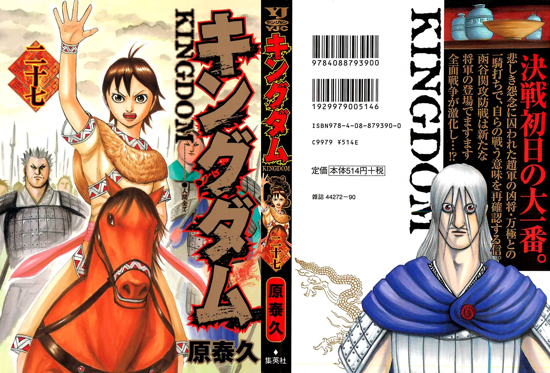 Kingdom, 284: تجسيد لعنة, page 1