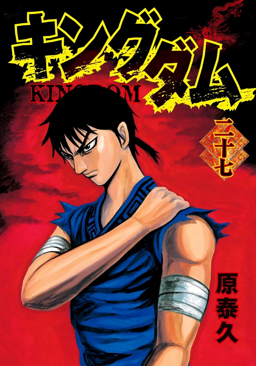 Kingdom, 284: تجسيد لعنة, page 2